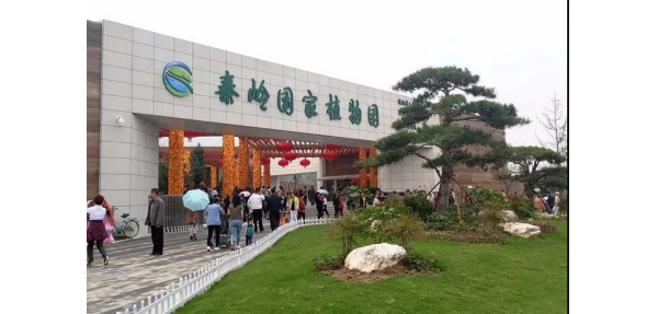 秦嶺國(guó)家植物園選購(gòu)美天環(huán)保