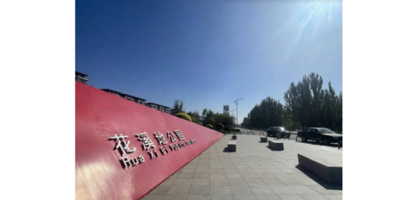 海城花溪地公園訂購(gòu)美天四分類(lèi)垃圾桶